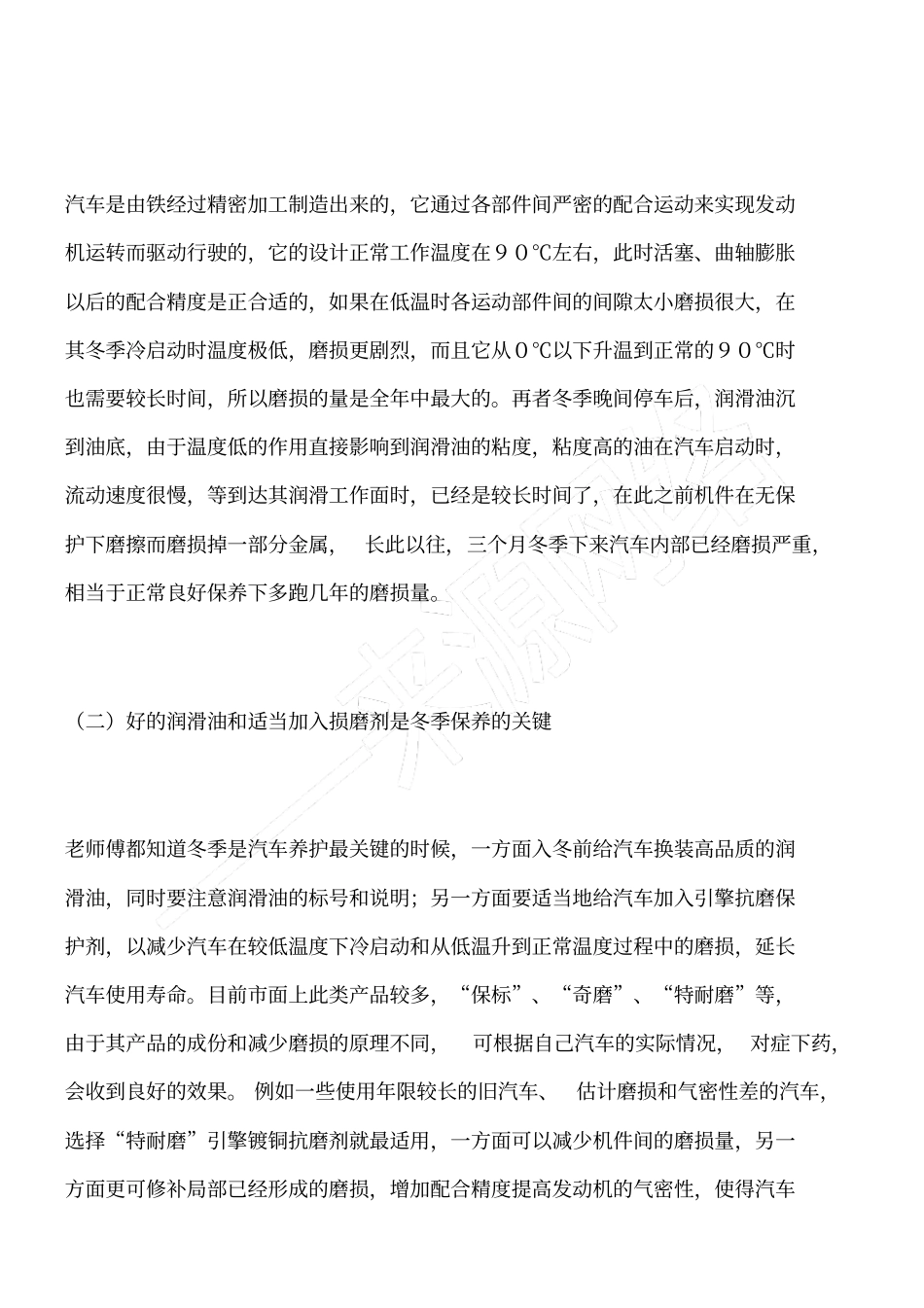 汽车怎样预防御冬寒_第2页