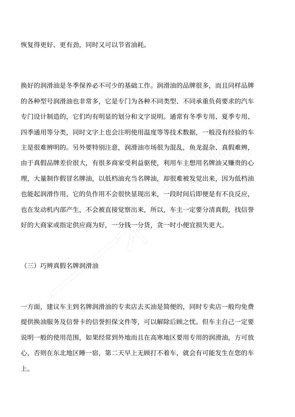 汽车怎样预防御冬寒_第3页