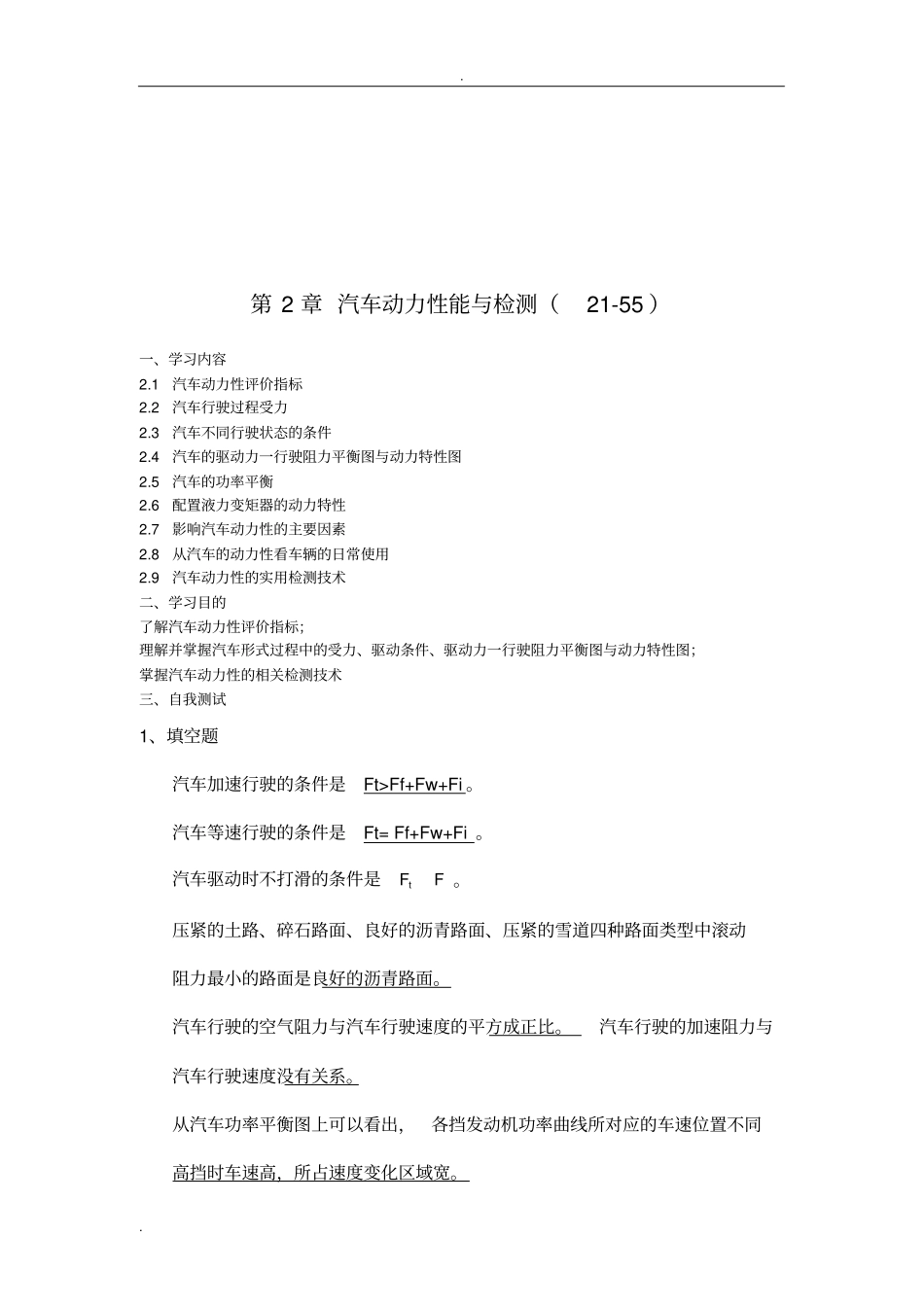 汽车性能与使用复习要点_第2页