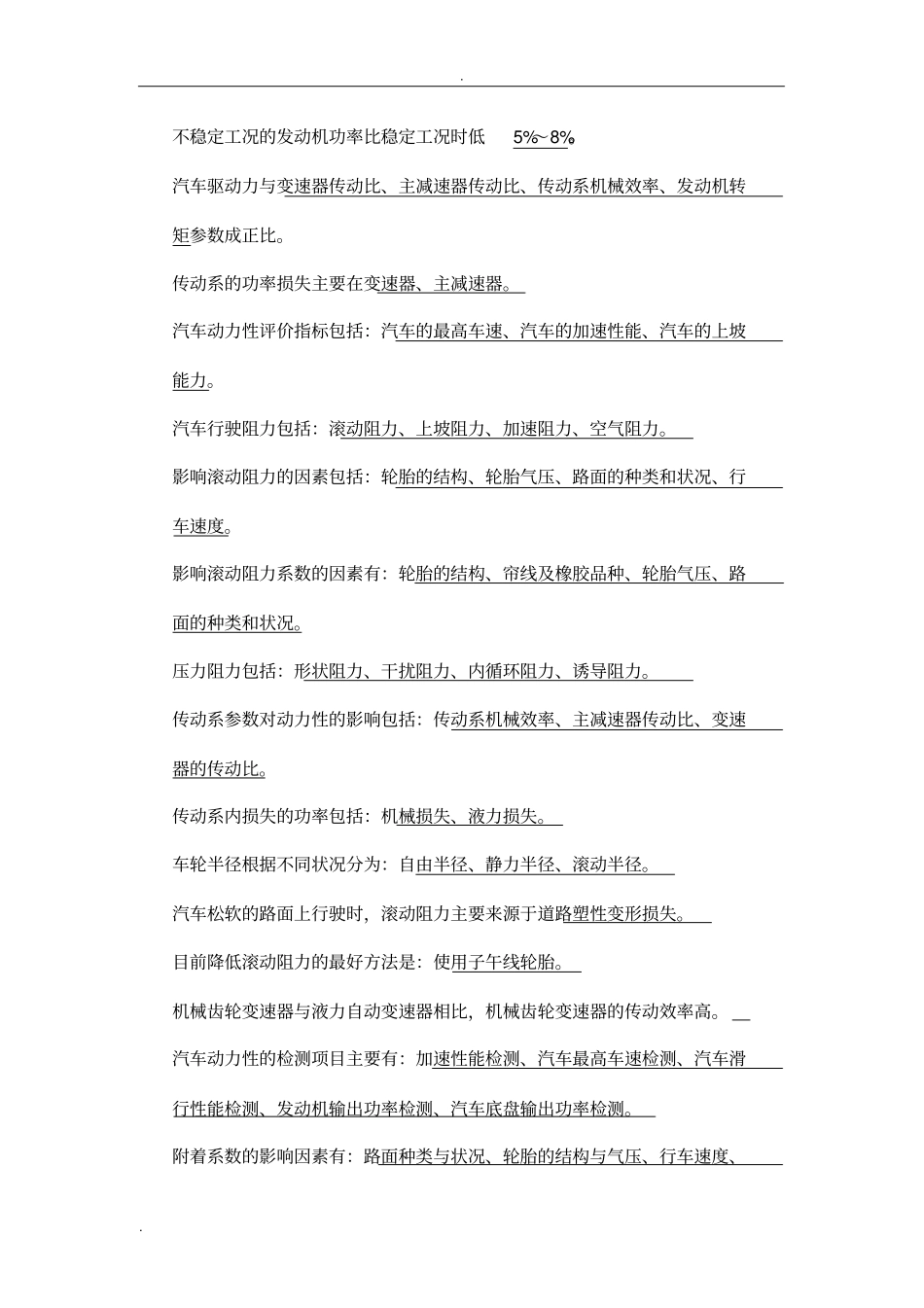 汽车性能与使用复习要点_第3页