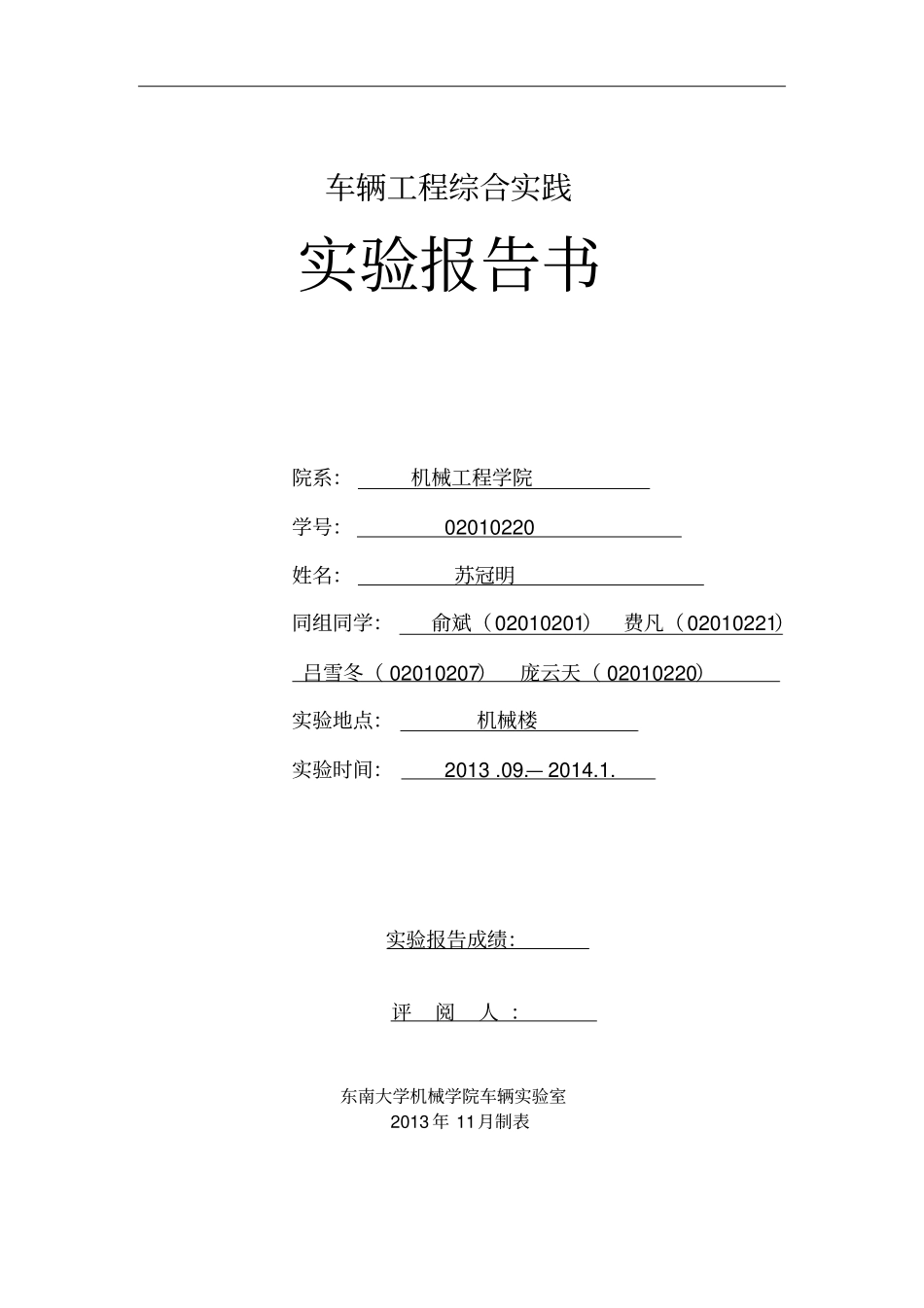 汽车性能试验_第1页