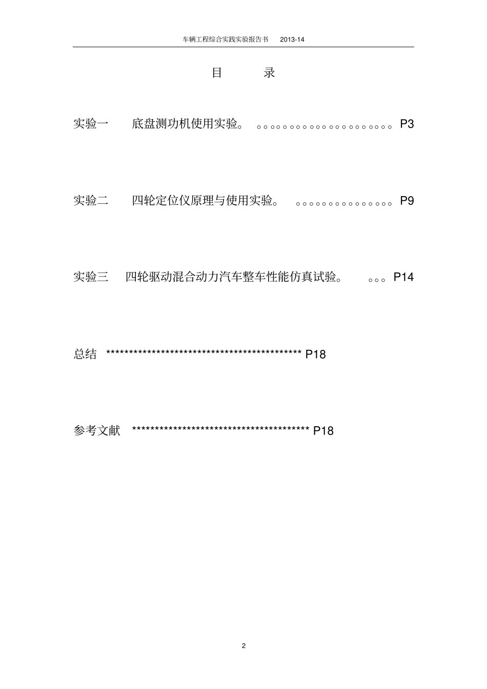 汽车性能试验_第2页