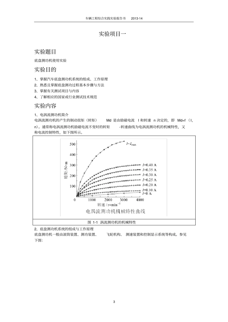 汽车性能试验_第3页