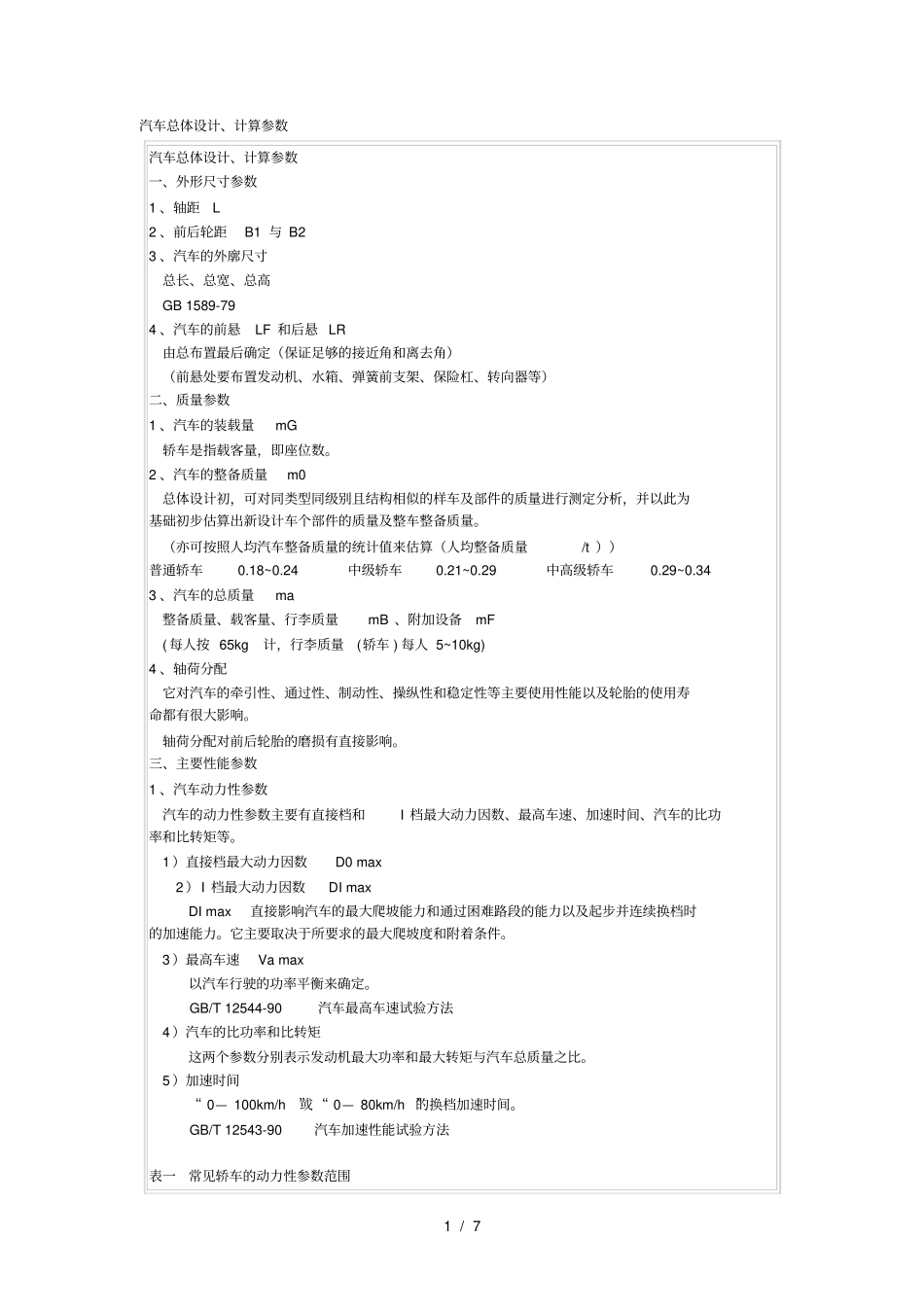 汽车总体设计、计算参数_第1页