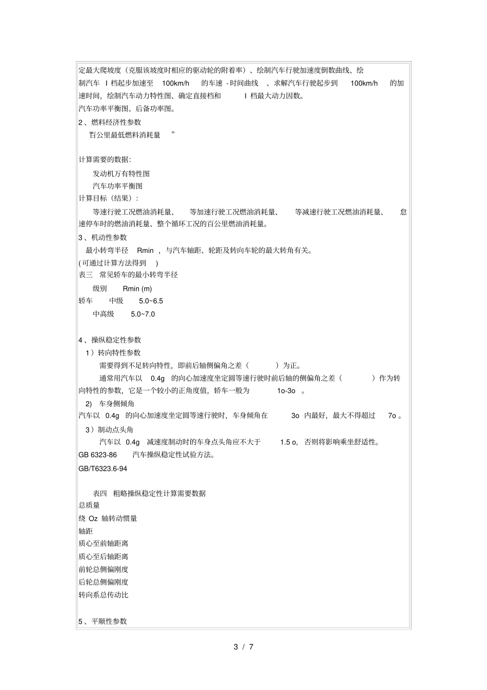 汽车总体设计、计算参数_第3页