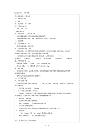 汽车总体设计、计算参数