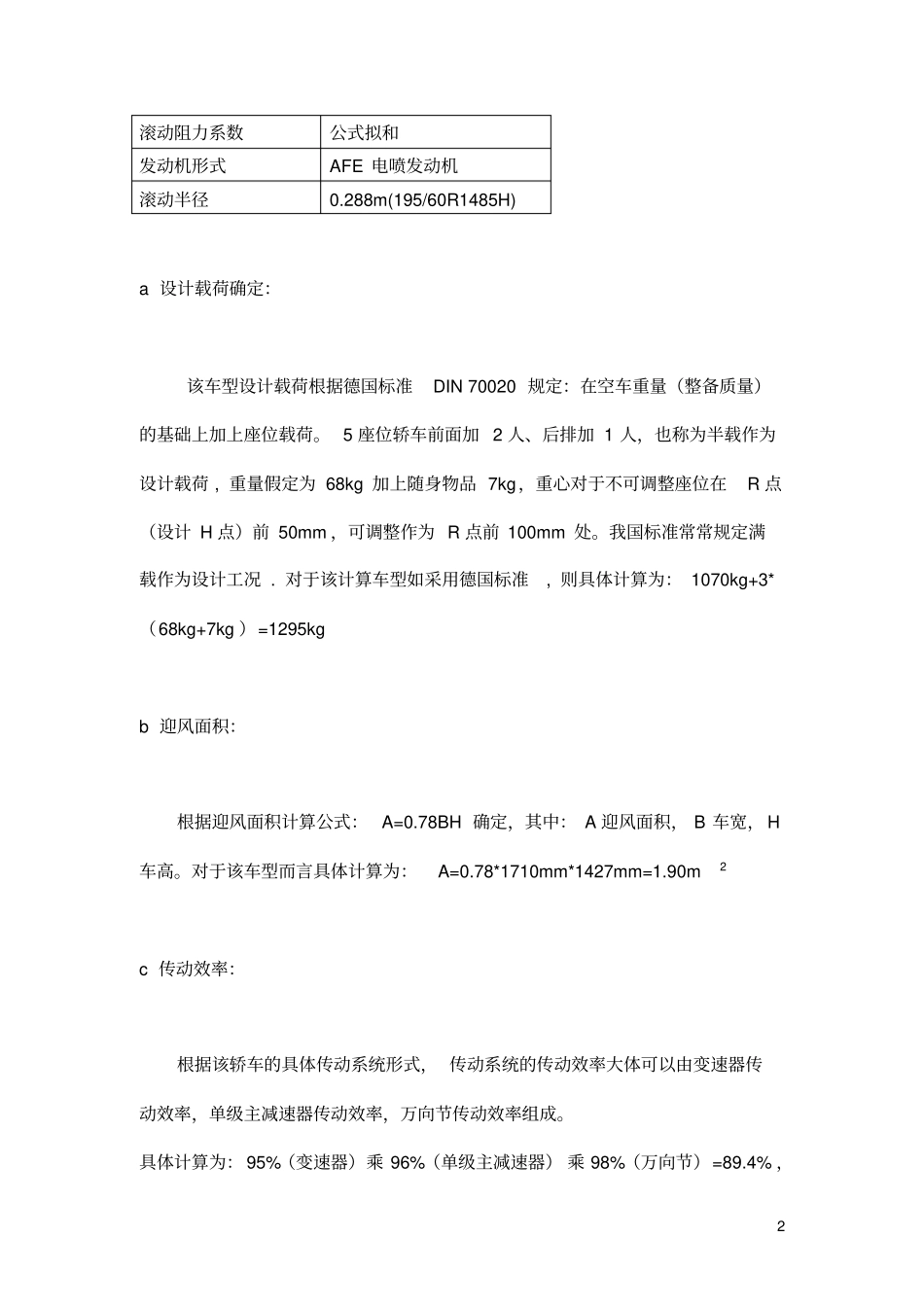 汽车总体设计整车性能_第2页