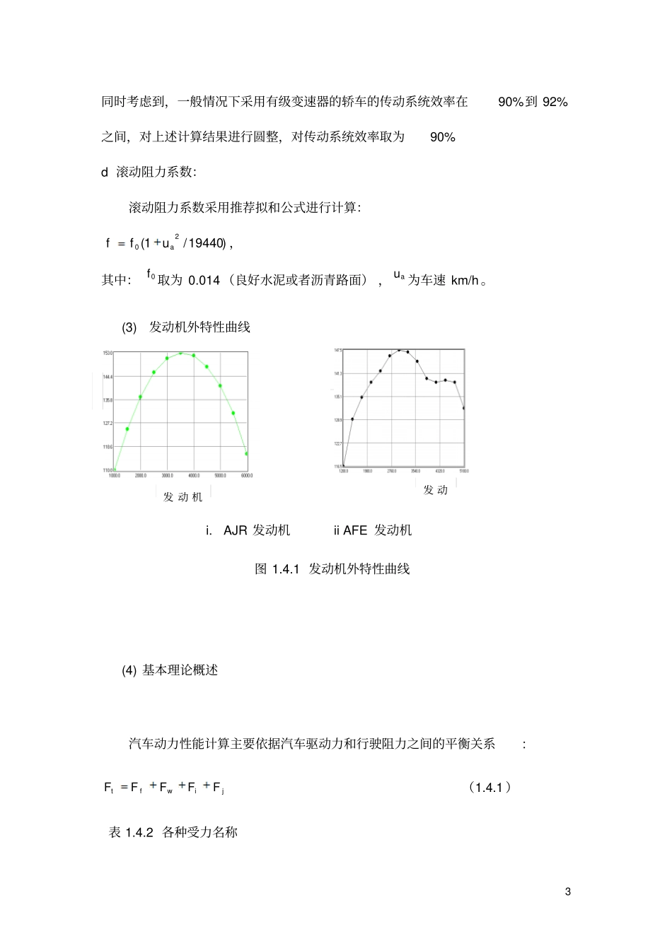 汽车总体设计整车性能_第3页