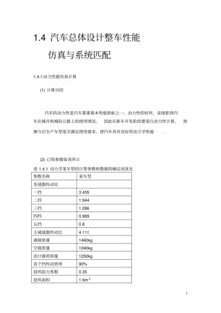 汽车总体设计整车性能