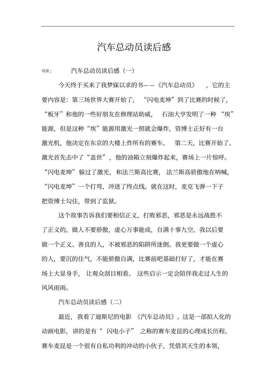 汽车总动员读后感_第1页