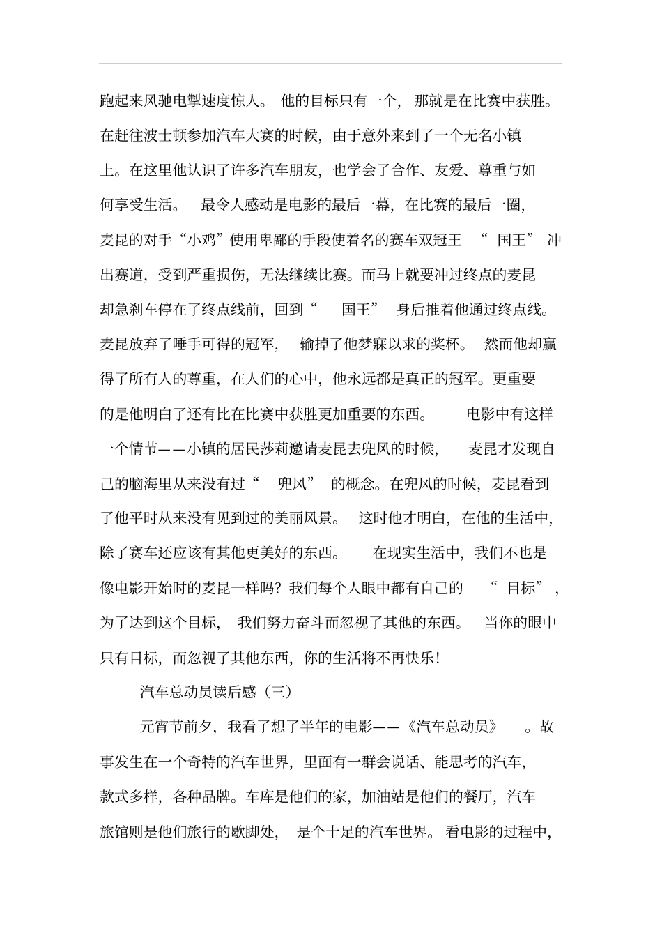 汽车总动员读后感_第2页