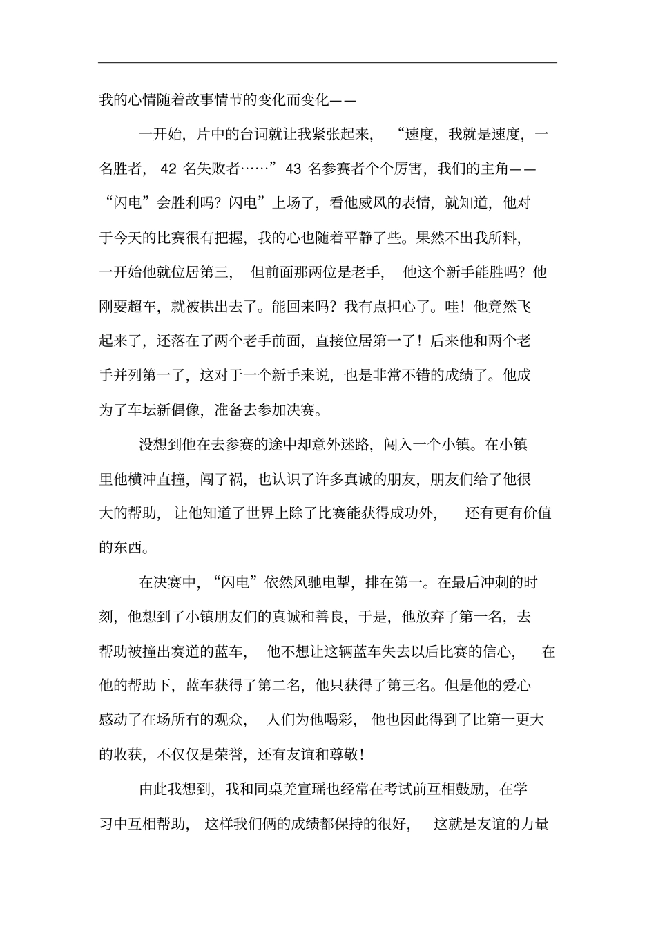 汽车总动员读后感_第3页