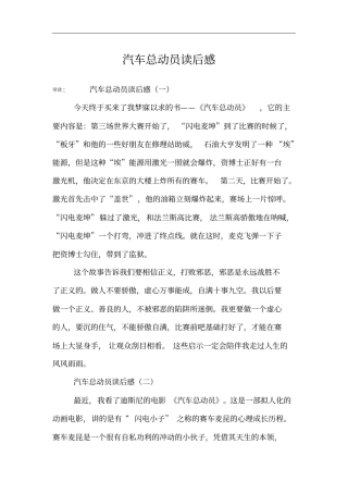 汽车总动员读后感