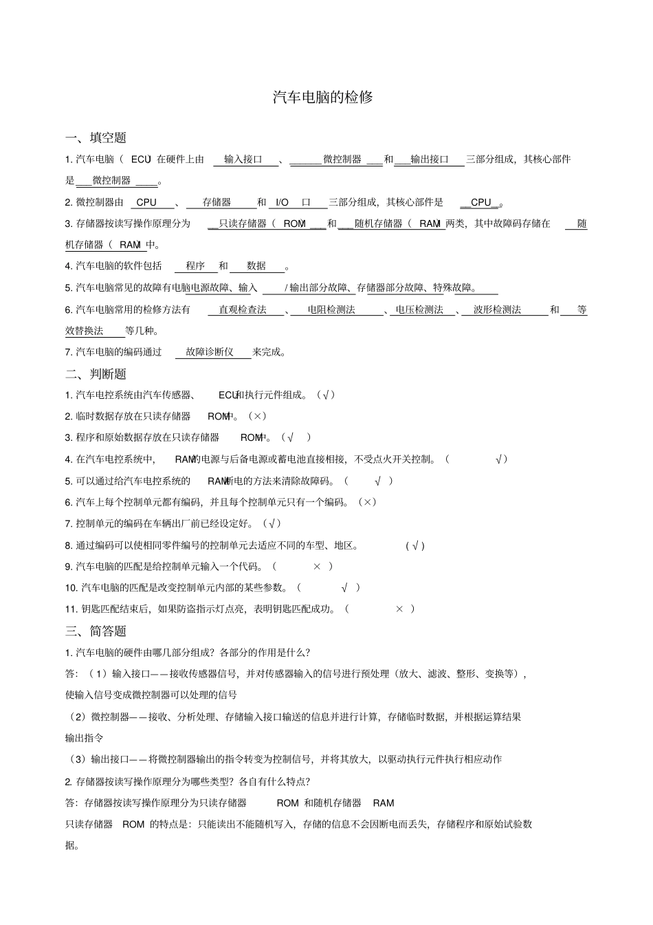 汽车总线题库_第1页