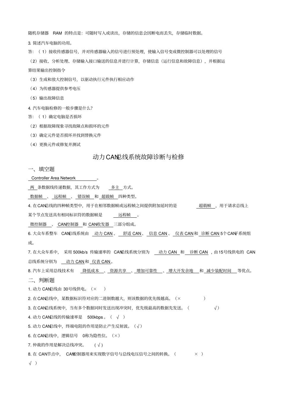 汽车总线题库_第2页