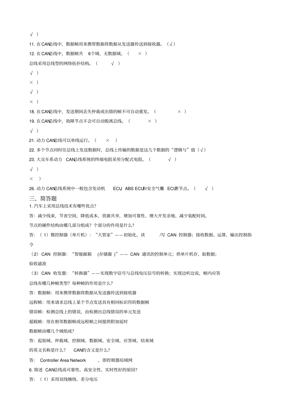 汽车总线题库_第3页