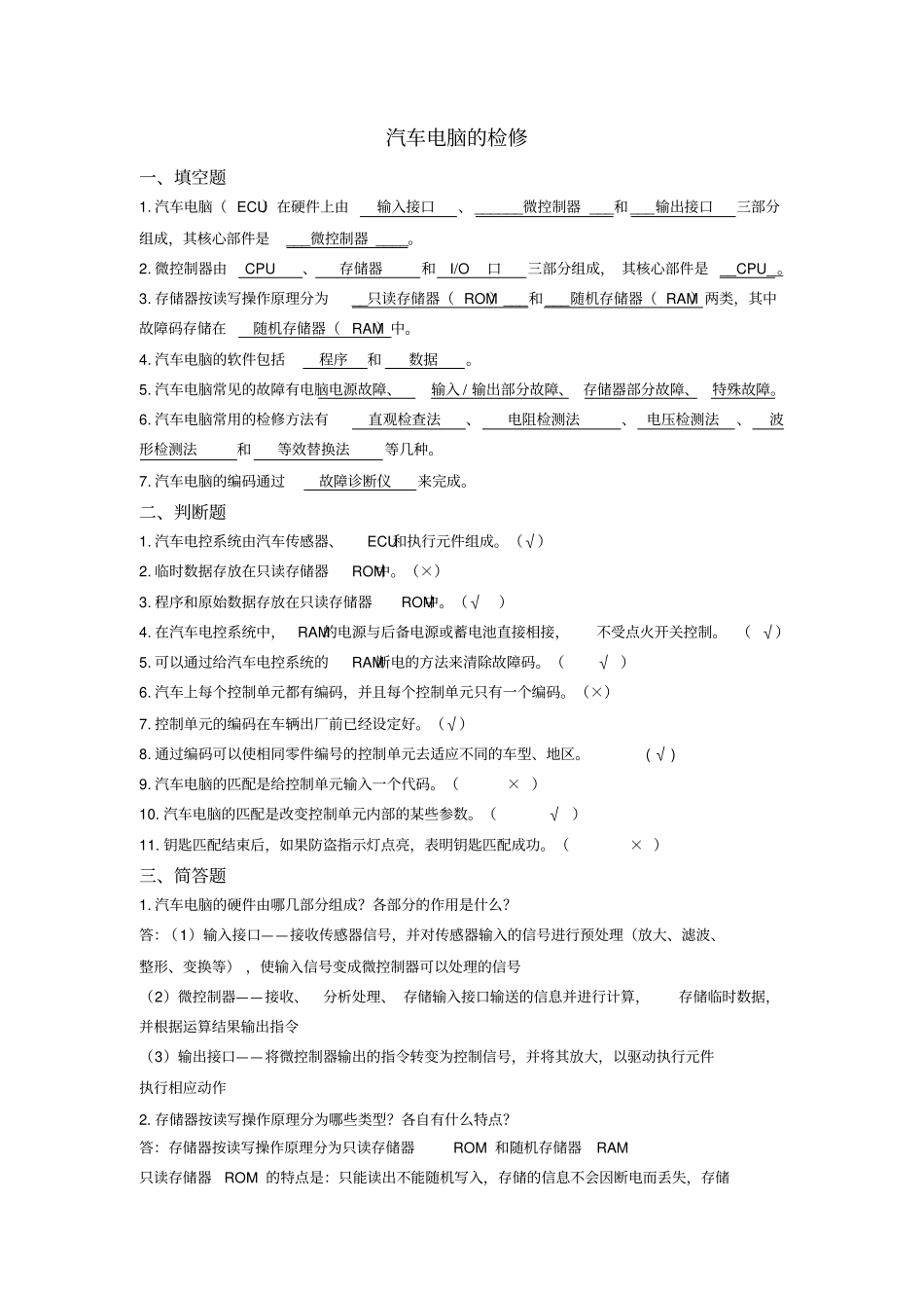 汽车总线题库资料_第1页