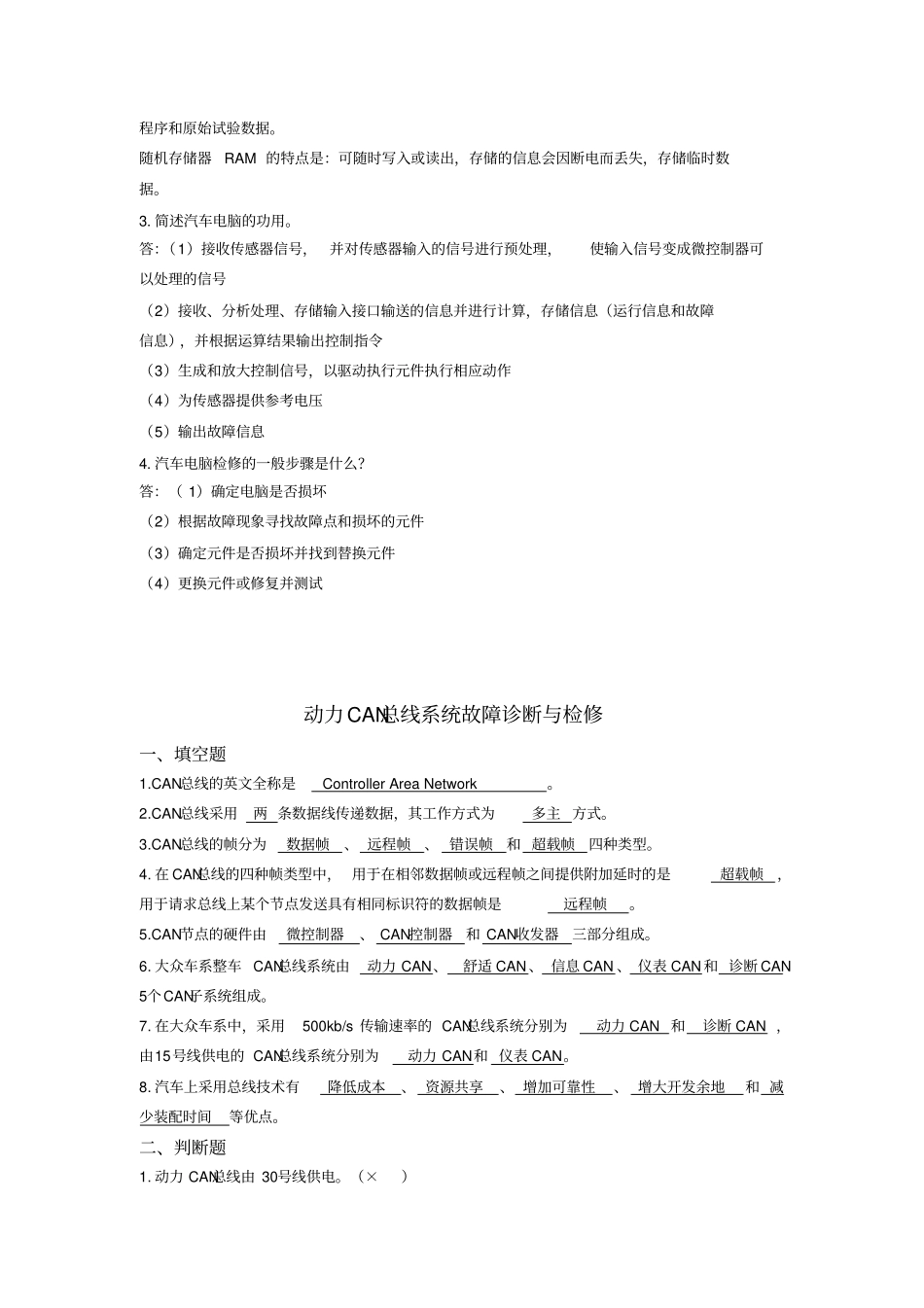 汽车总线题库资料_第2页