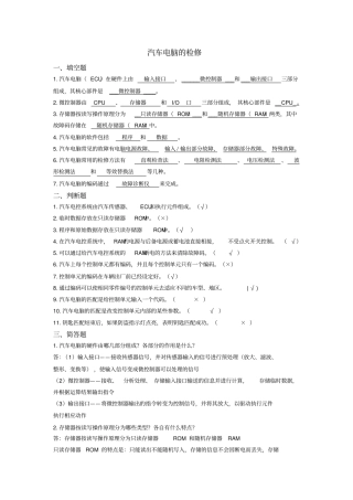 汽车总线题库资料