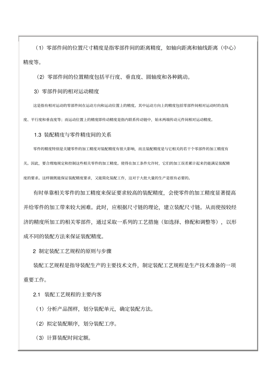 汽车总装工艺_第3页