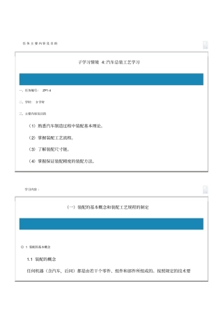 汽车总装工艺