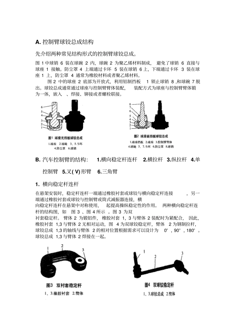 汽车悬架控制臂资料_第2页