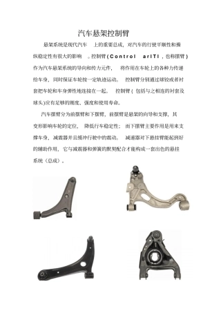 汽车悬架控制臂资料