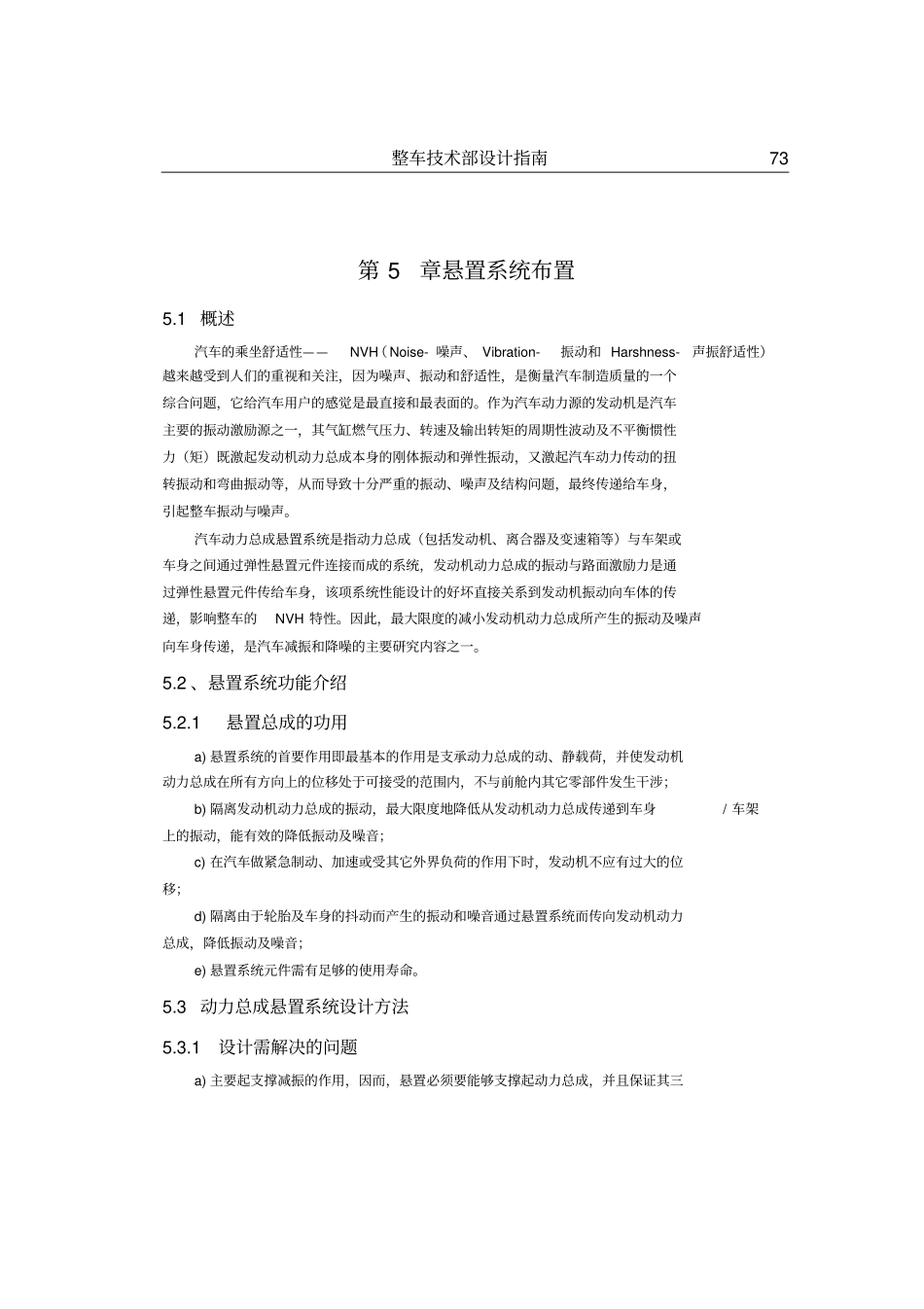 汽车悬置系统布置指引_第1页