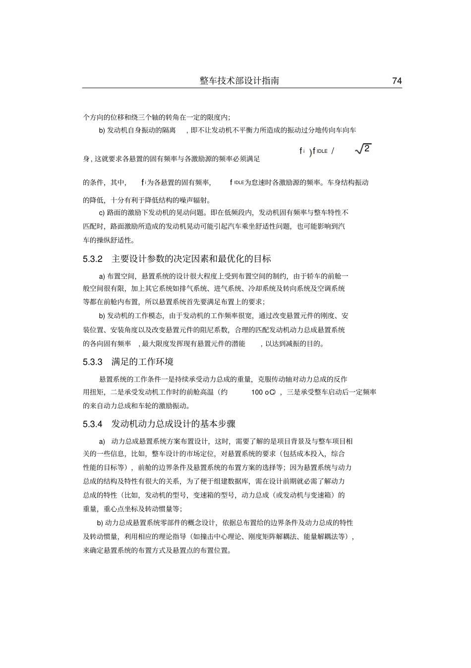 汽车悬置系统布置指引_第2页