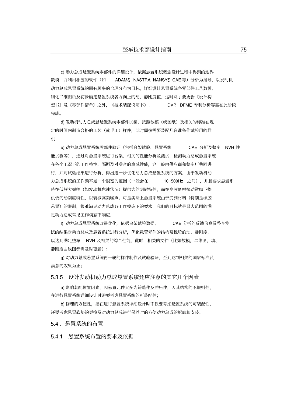 汽车悬置系统布置指引_第3页