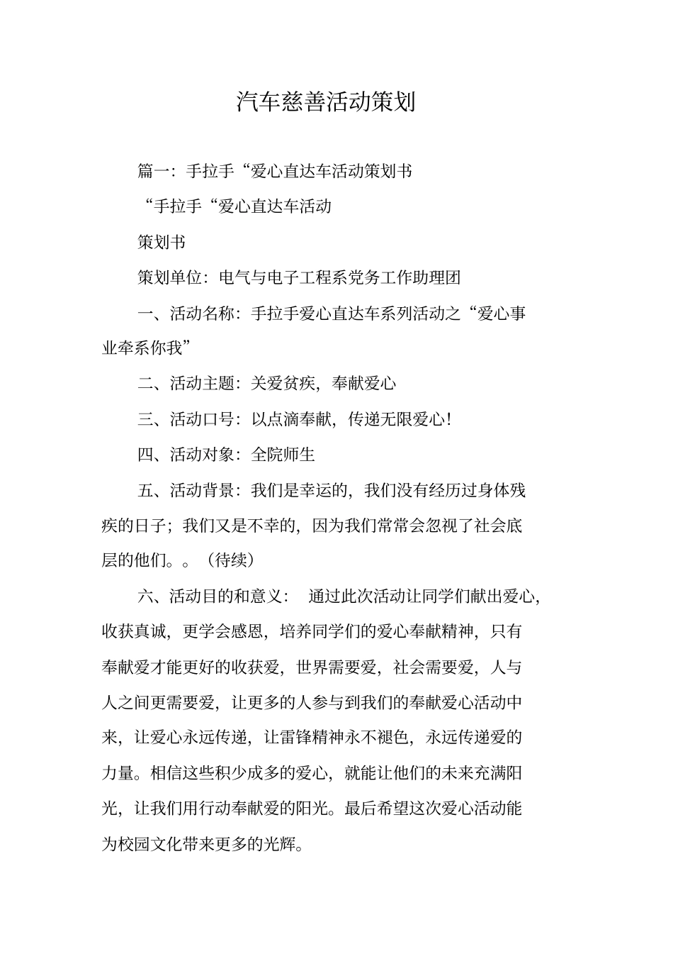 汽车慈善活动策划_第1页