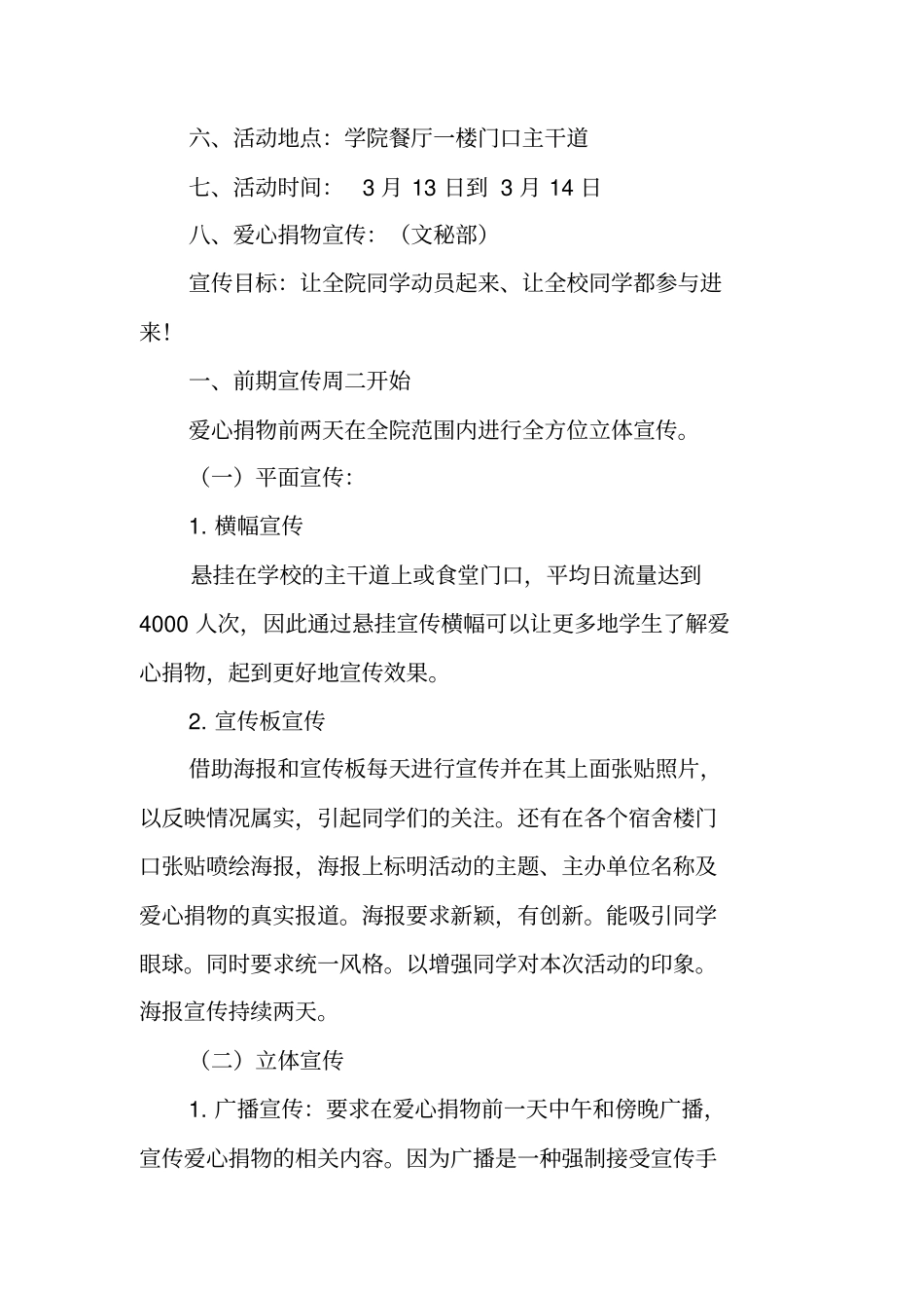 汽车慈善活动策划_第2页