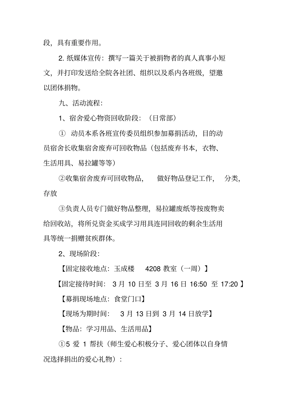 汽车慈善活动策划_第3页