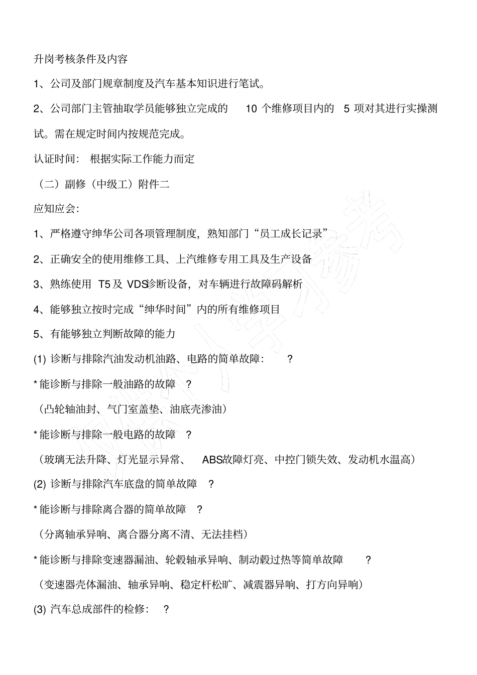 汽车技工等级标准内部考核_第2页