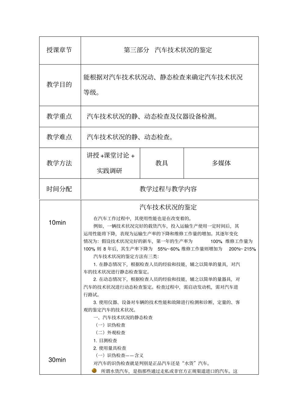 汽车技术状况的鉴定分析_第2页