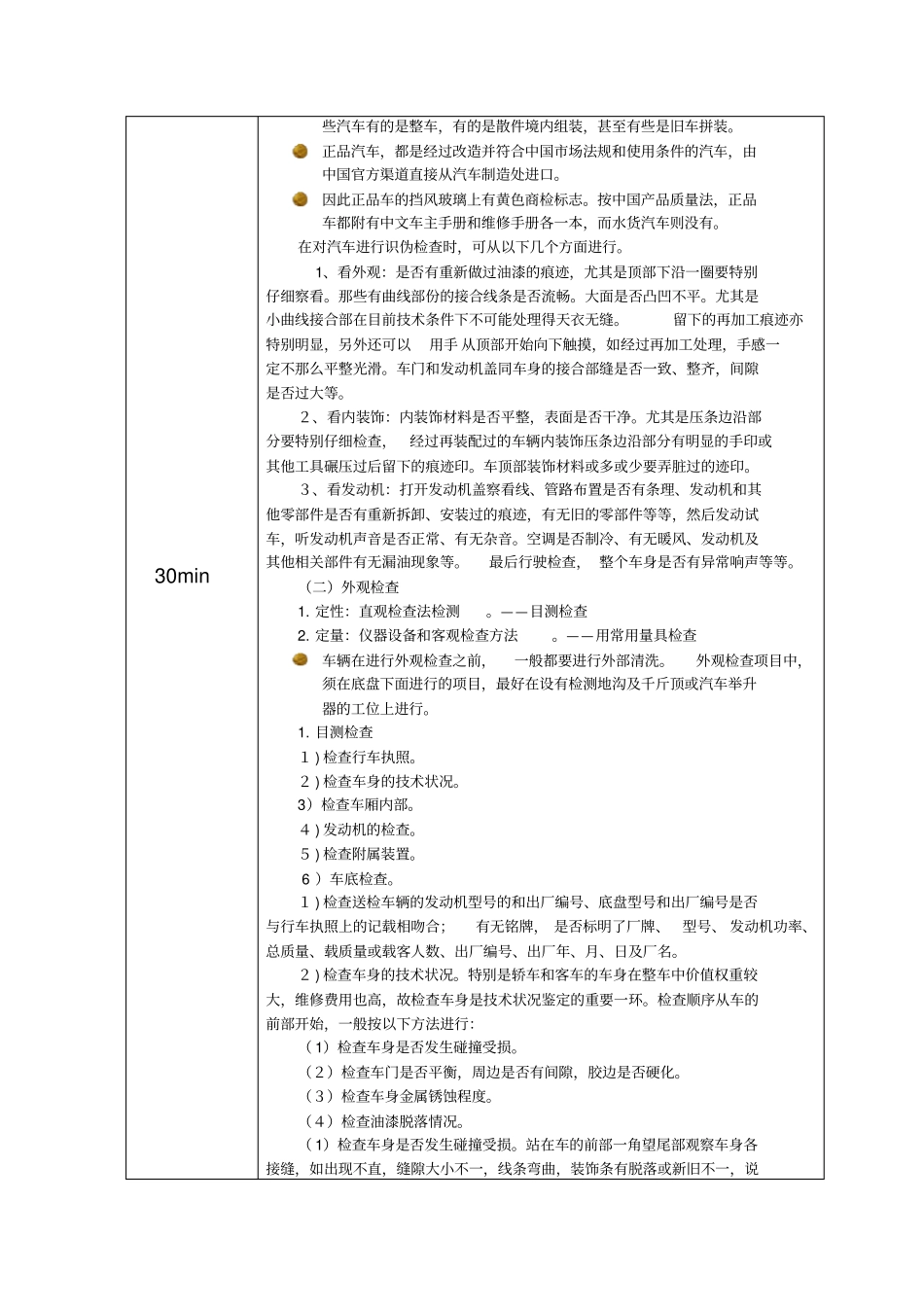 汽车技术状况的鉴定分析_第3页