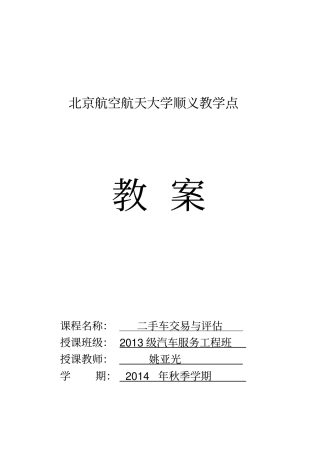 汽车技术状况的鉴定分析