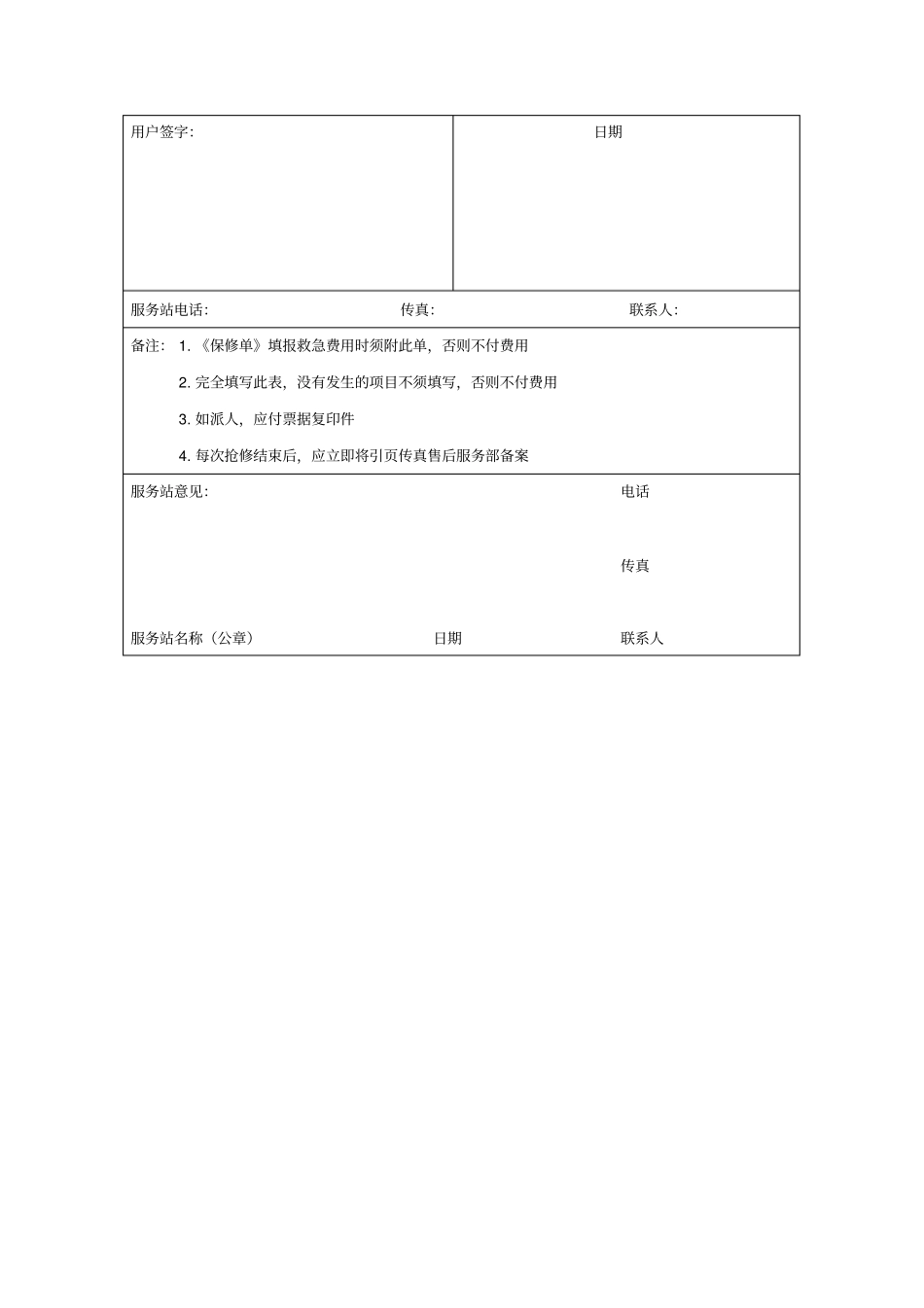 汽车抢修外出服务记录表模板_第2页