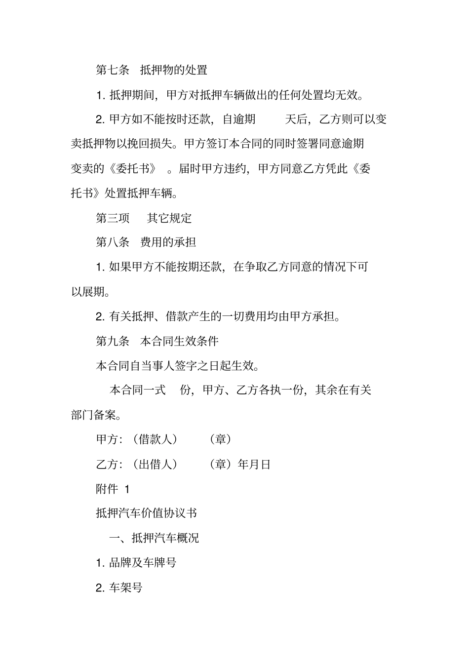 汽车抵押借款合同_第3页