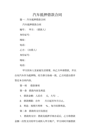 汽车抵押借款合同