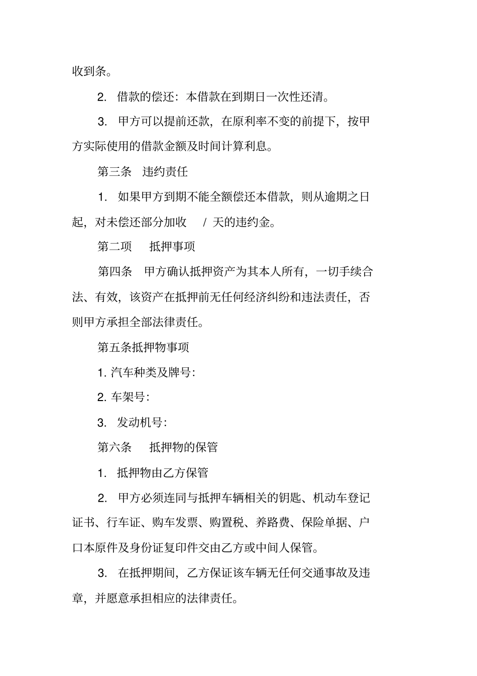 汽车抵押借款合同协议_第2页