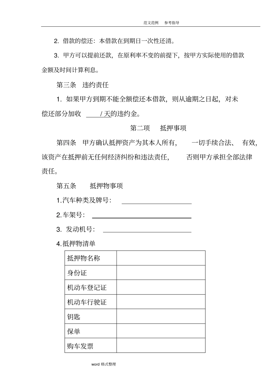 汽车抵押借款合同范本_第2页