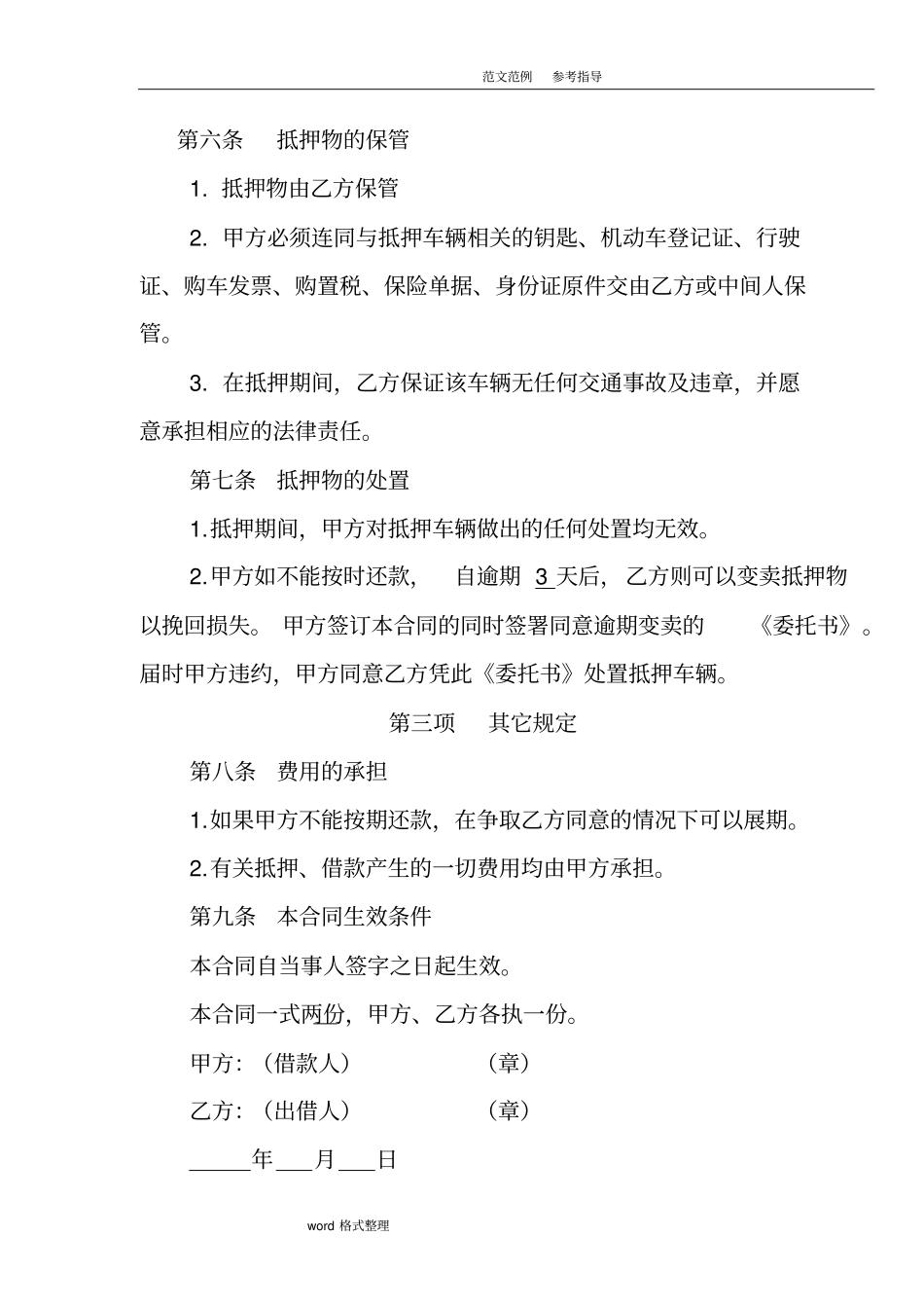 汽车抵押借款合同范本_第3页