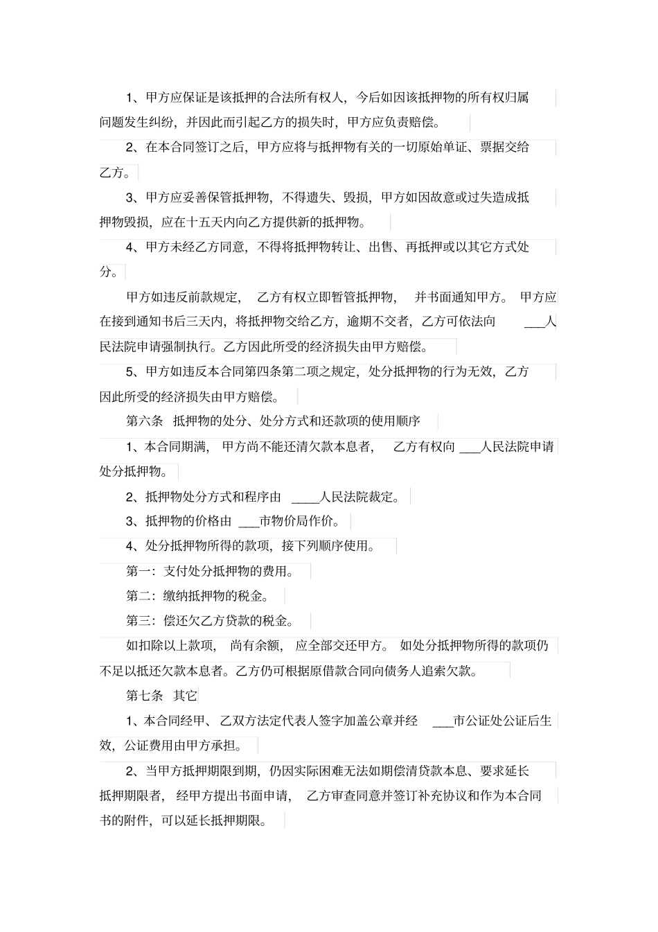 汽车抵押合同样本_第2页