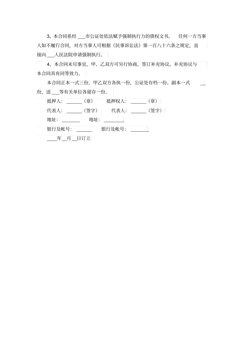 汽车抵押合同样本_第3页