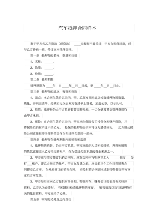 汽车抵押合同样本