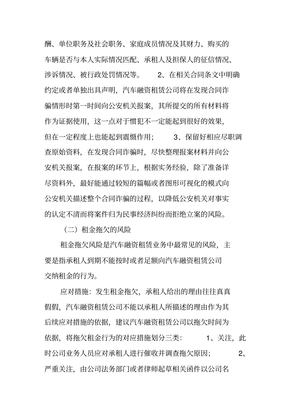 汽车抵押后融资租赁合同是否有效_第2页
