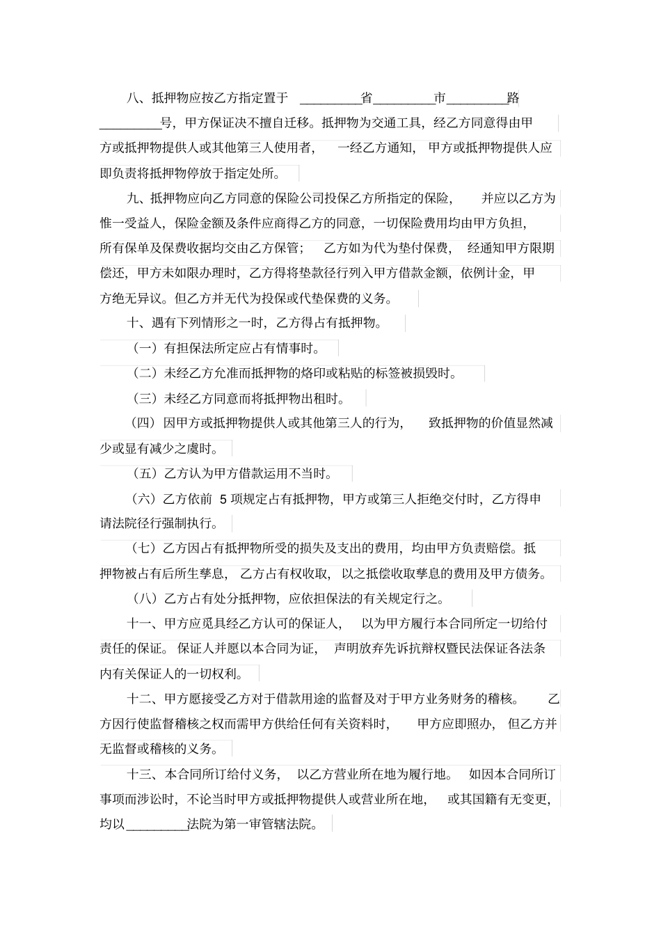 汽车抵押担保合同_第2页