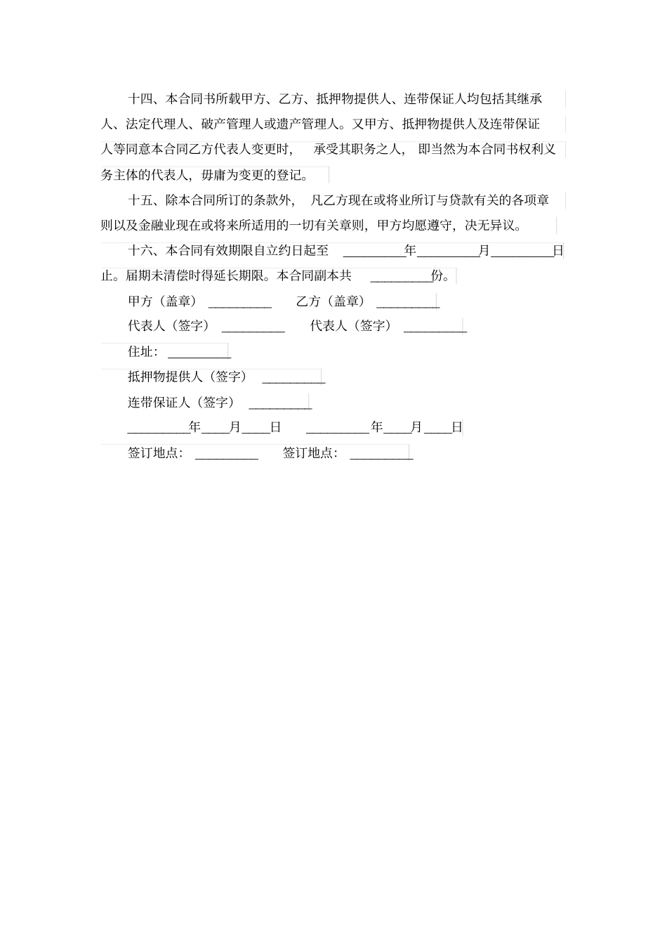 汽车抵押担保合同_第3页