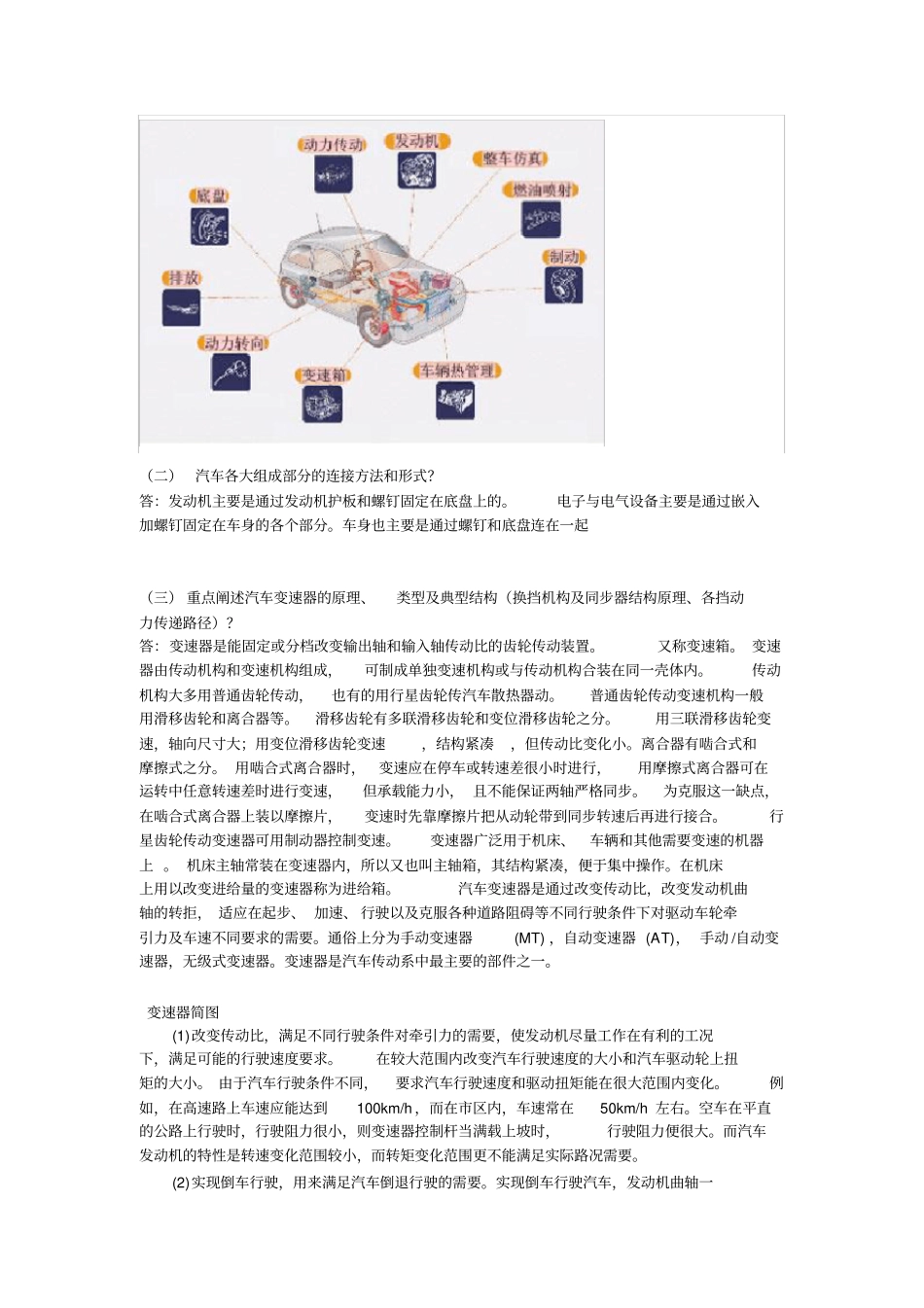 汽车拆装及测绘综合试验_第2页